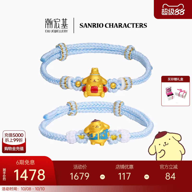 潮宏基三丽鸥布丁狗夏日冲浪足金手绳黄金手链5D硬金珐琅生日礼物