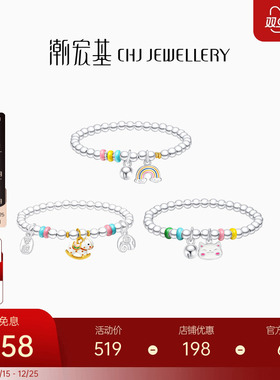 潮宏基趣玩马年银手链s925银手