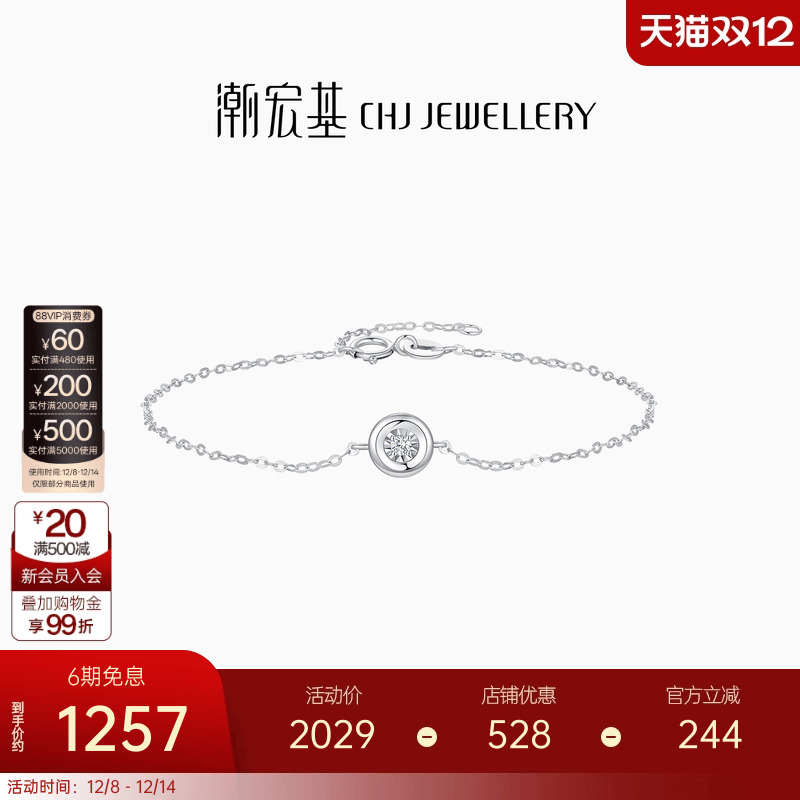 潮宏基铂雅铂金钻石手链