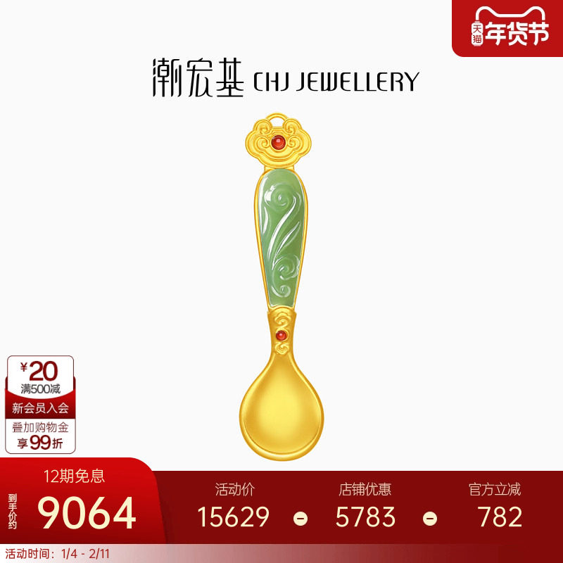 潮宏基如意臻锁黄金摆件礼盒金汤勺和田玉满月宝宝送礼手把件收藏,黄金,定价黄金摆件,淘宝优惠券,粉丝福利购,淘宝优惠卷