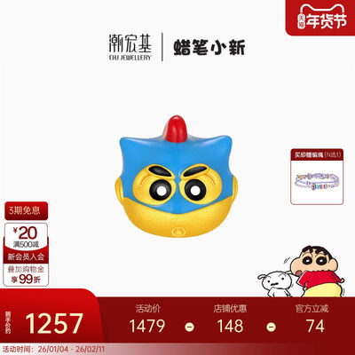 潮宏基蜡笔小新动感超人黄金串珠足金转运5D硬金珐琅小版