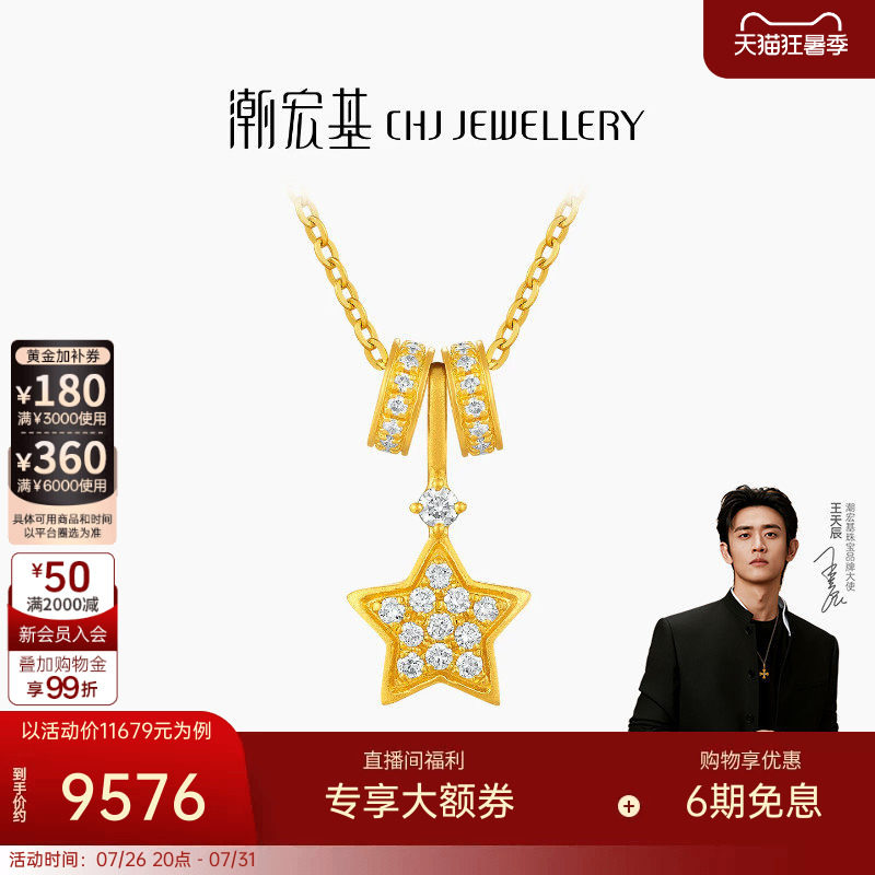 【王天辰同款】潮宏基繁星黄金钻石项链足金吊坠套链古法镶嵌点钻