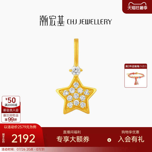 潮宏基繁星黄金钻石吊坠足金挂坠颈饰古法金点钻星星高级感礼物