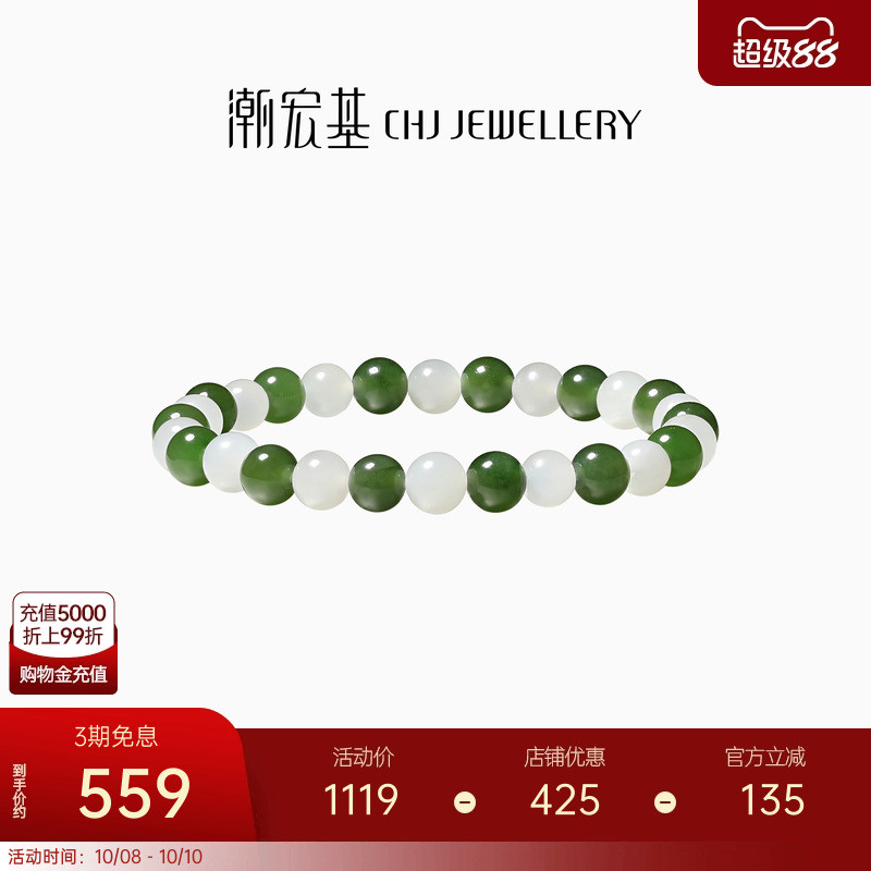 潮宏基和田玉手串青玉白玉手链