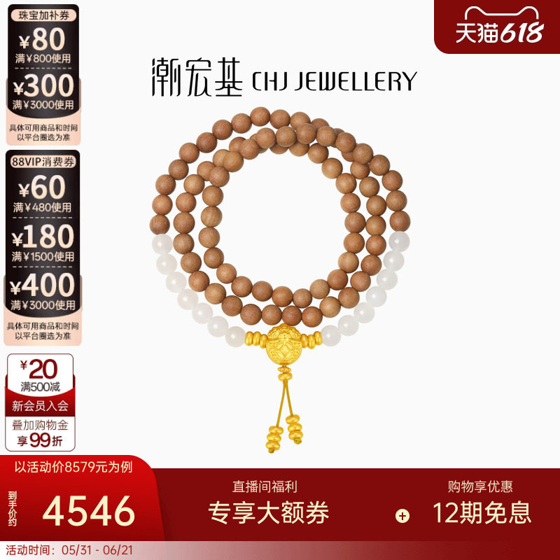 潮宏基弘吞金貔貅檀香木和田玉黄金项链足金手链新中式文玩女礼物