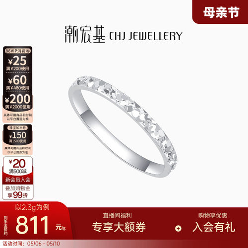 潮宏基至简铂金戒指碎碎冰
