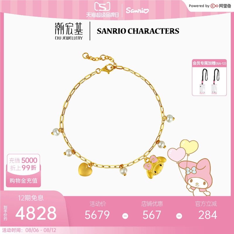 潮宏基三丽鸥-美乐蒂黄金手链