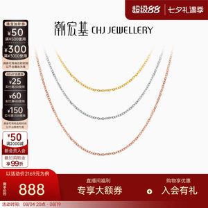 潮宏基O字链18K金玫瑰金素链项链红白黄彩金锁骨链配链生日礼物L