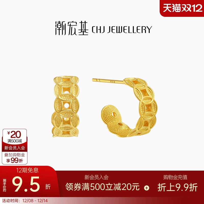 潮宏基非遗花丝方圆黄金耳钉足金耳坠耳饰5G金铜钱纹钱币礼物 卟