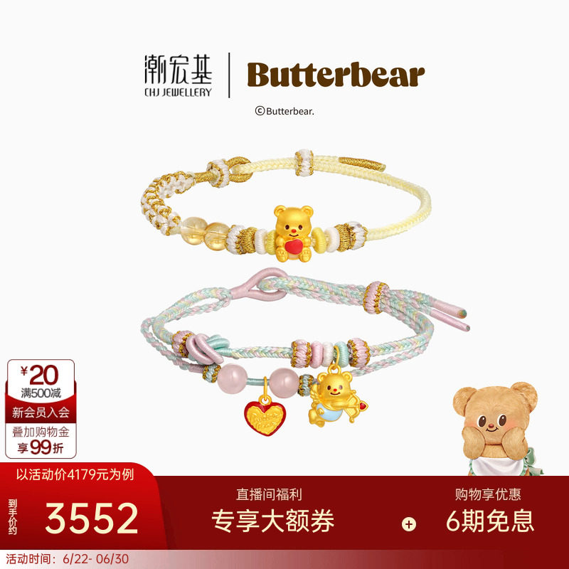 潮宏基黄油小熊足金水晶手链黄金手绳5D硬金正版联名生日女 X