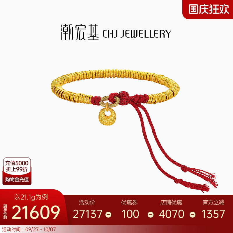 潮宏基盘缠金足金手绳手链黄金红绳古法金坨坨串珠计价生日礼物 N