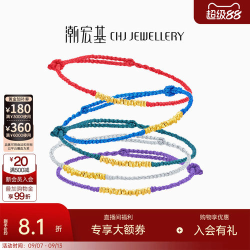 潮宏基好事发生聚财黄金手链足金碎碎金手绳生日礼闺蜜 计价