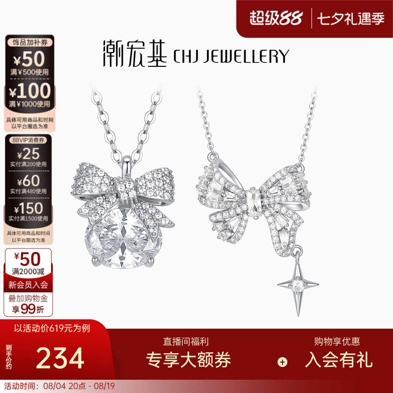 潮宏基追光S925银项链