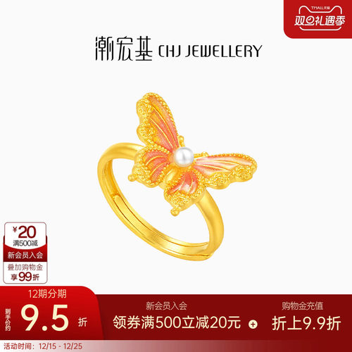 潮宏基蝶舞黄金珍珠戒指足金戒圈古法珐琅新中式三金女生日 卟