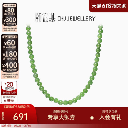 潮宏基18K金和田玉项链国风