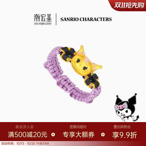 潮宏基三丽鸥酷洛米黄金戒指足金指环关节戒5D硬金送礼生日送礼