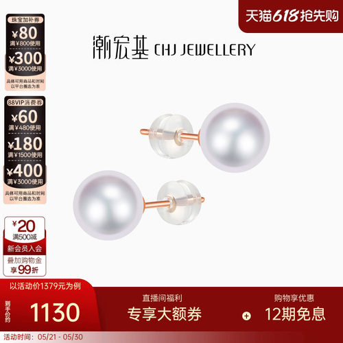 潮宏基珍情18K金珍珠耳钉