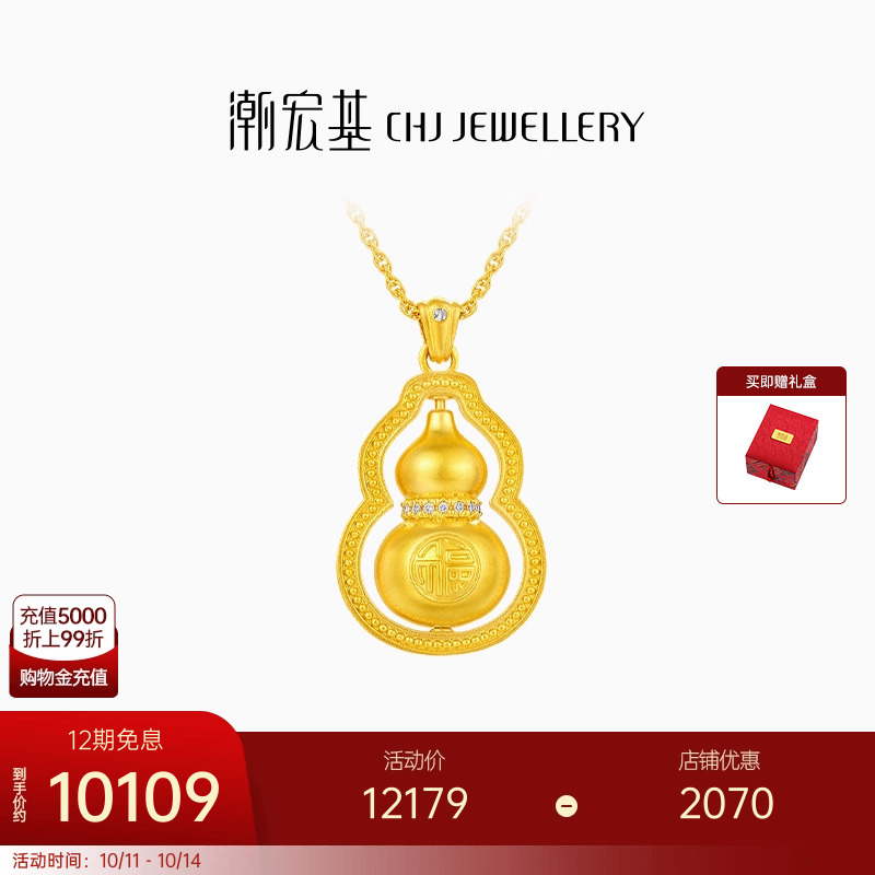 潮宏基臻金臻钻葫芦黄金钻石项链