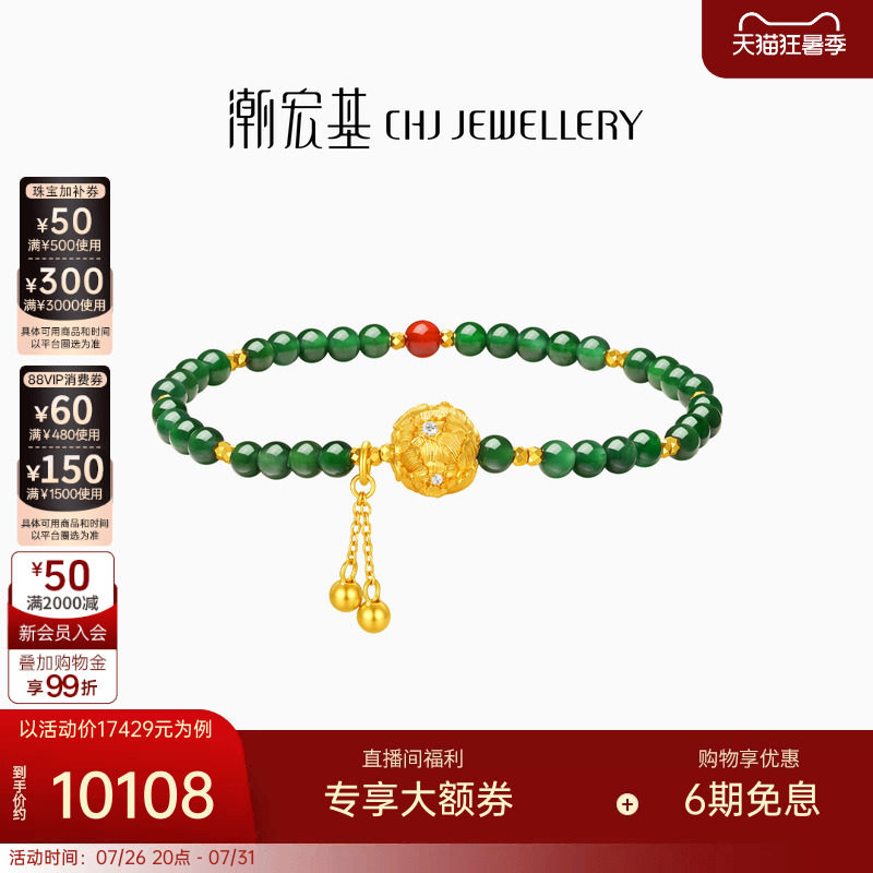 潮宏基花韵牡丹金球黄金钻石手链足金翡翠玛瑙手串古法镶嵌点钻女