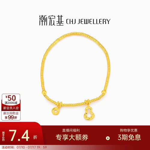 潮宏基福禄葫芦钱币黄金手链足金手饰手串送女友结婚三金时尚计价