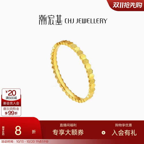 潮宏基悦闪黄金戒指足金蜂巢素圈实心高级感闺蜜生日送礼计价