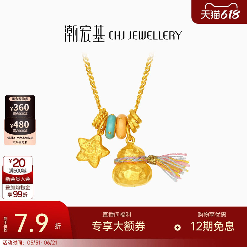 潮宏基小胖葫星星足金项链古法黄金坠链鎏彩珠福禄葫芦生日计价