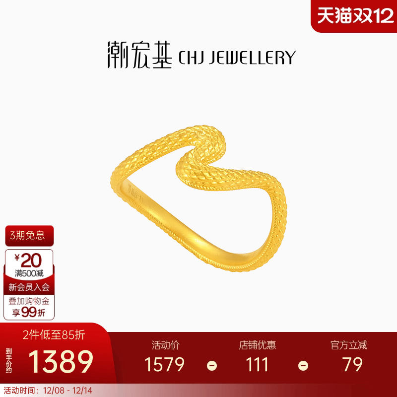 潮宏基灵蛇黄金戒指足金戒圈手饰5D硬金生肖百灵蛇本命年