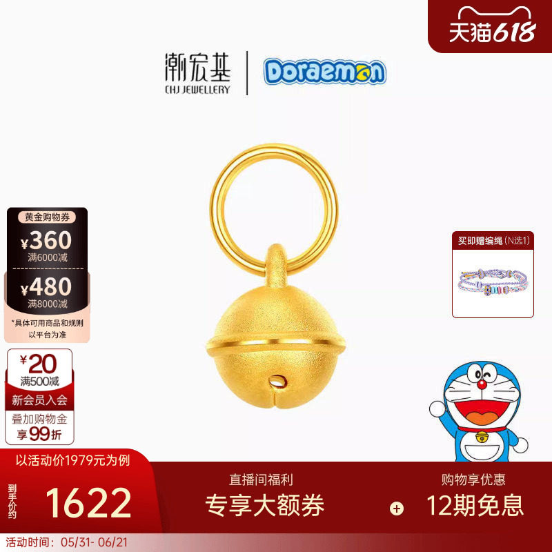 潮宏基珠宝哆啦A梦铃铛3D硬金足金吊坠黄金挂坠送礼女生日礼物F