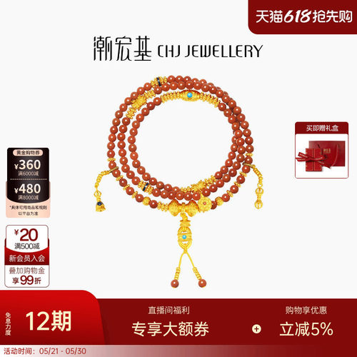 潮宏基臻金梵华108珠黄金玛瑙项链足金手链一款两戴5D硬金礼物卟