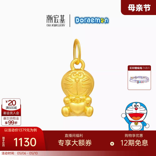 潮宏基哆啦A梦黄金吊坠足金爱心挂坠颈饰5D硬金串珠小版生日礼物