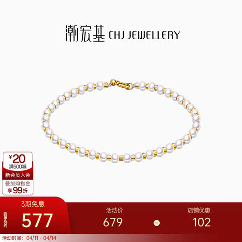 潮宏基18K金珍珠手链手饰