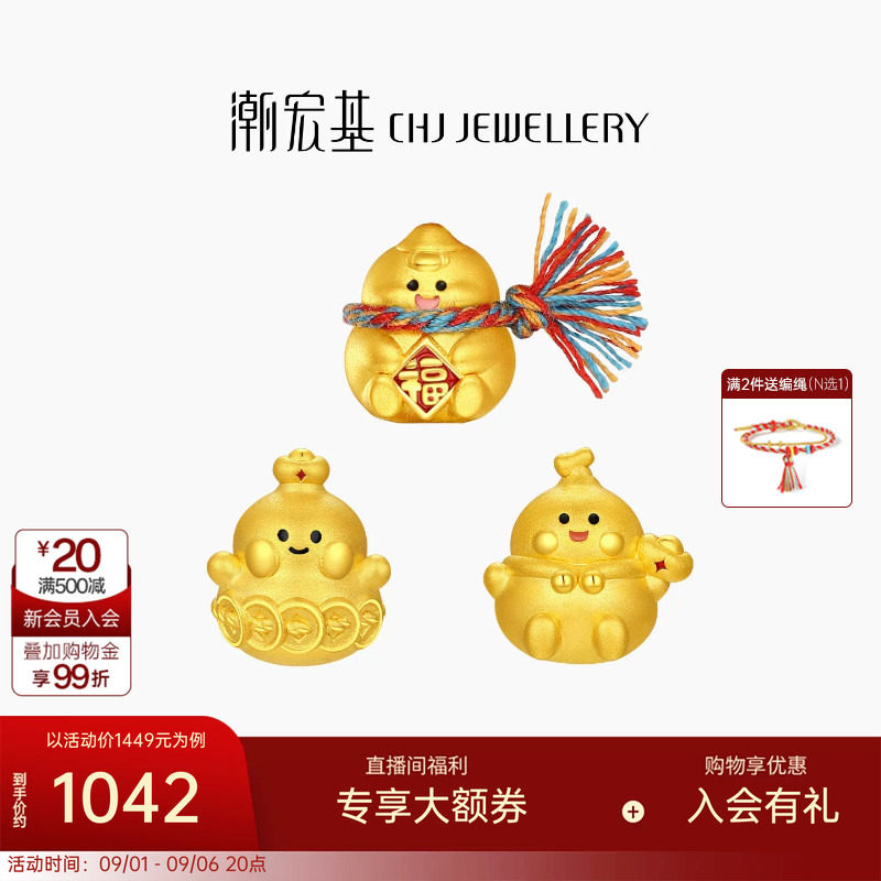 潮宏基小胖葫足金串珠黄金转运珠5D硬金手绳鎏彩葫芦纪念送礼