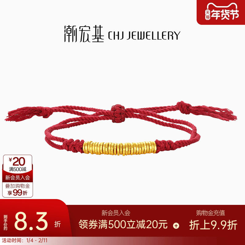 潮宏基盘缠金足金手链手绳黄金红绳盘缠金情侣计价生日礼物,黄金,细金工艺计价黄金手链,淘宝优惠券,粉丝福利购,淘宝优惠卷