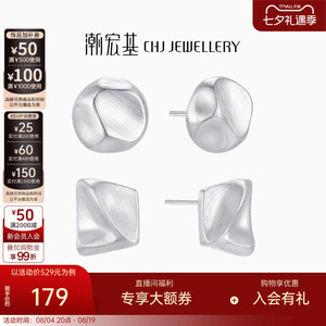 潮宏基御范s925银耳钉