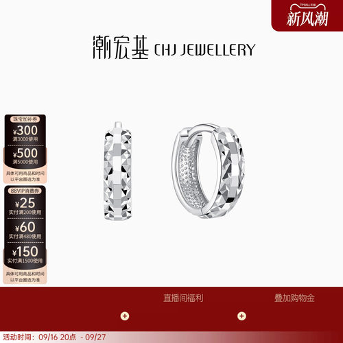 潮宏基铂金耳扣简约菱格