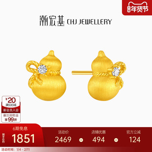 潮宏基臻金弘拉丝葫芦足金耳钉黄金耳饰硬金显大金钻工艺结婚三金
