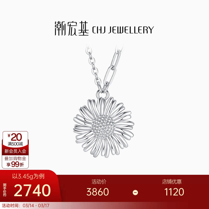 潮宏基铂雅向阳而生铂金项链PT950白金坠链锁骨链向日葵生日女