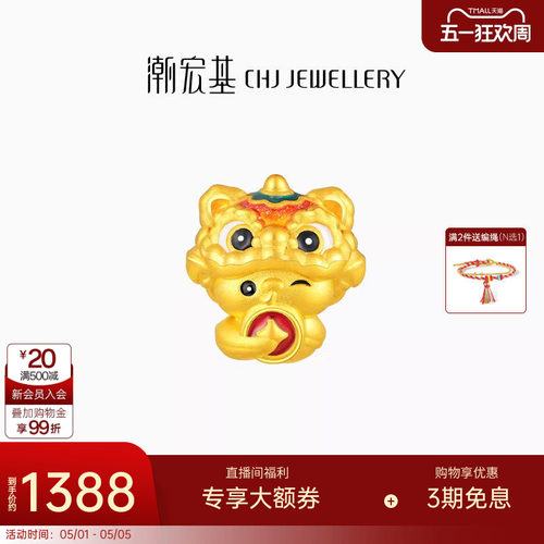 潮宏基萌吉蛇足金串珠黄金转运珠虎头帽5D金鎏彩本命年生日礼物