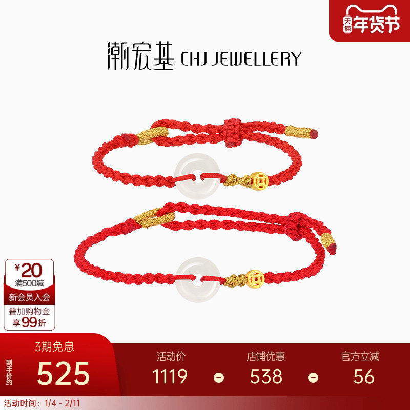 潮宏基好事发生足金翡翠手绳黄金手链铜钱平安扣亲子宝宝新年礼物,黄金,细金工艺定价黄金手链,淘宝优惠券,粉丝福利购,淘宝优惠卷