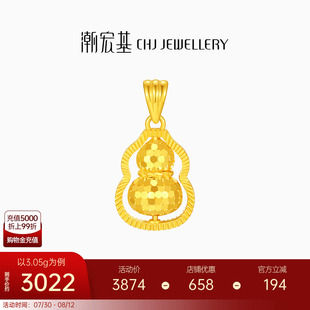 计价 潮宏基臻金弘爆闪葫芦足金吊坠5G黄金挂坠颈饰福禄礼物女