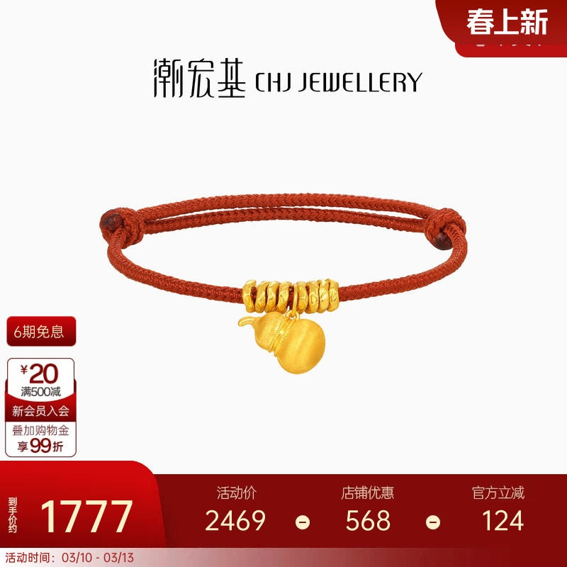 潮宏基好事发生黄金手链盘缠金拉丝葫芦硬金足金手绳本命年红绳