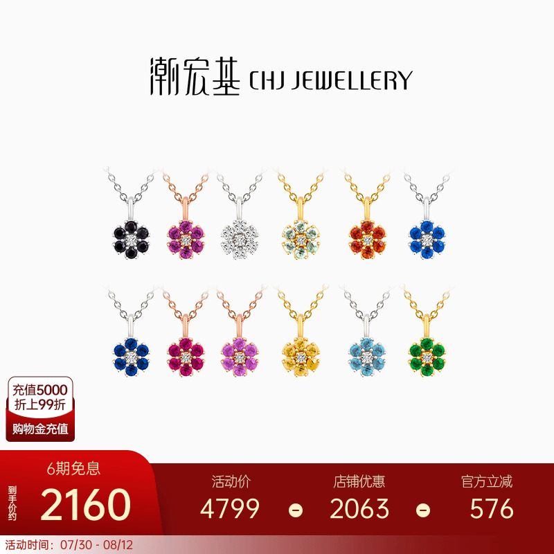 潮宏基精灵石12色红18k金钻石生辰石彩金蓝宝石项链礼物套链