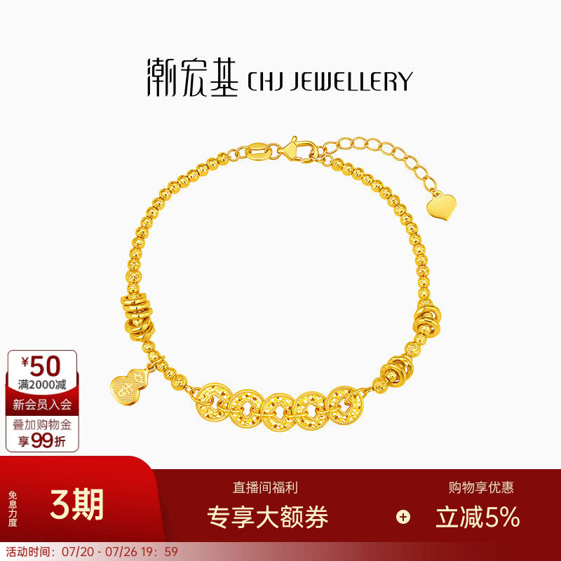 潮宏基臻金珍藏五帝钱币黄金手链足金串5G葫芦碎碎冰卟纪念礼物