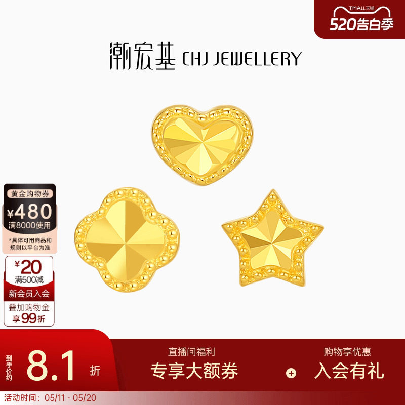 潮宏基高光金爆闪星星糖黄金耳钉足金耳饰爱心星星情人节礼物计价