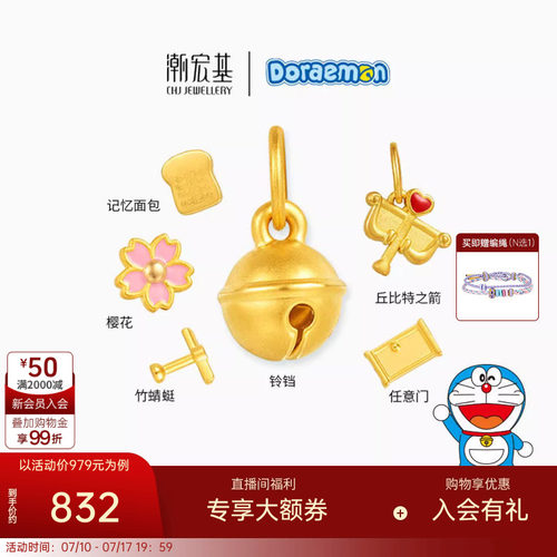 潮宏基哆啦A梦铃铛黄金吊坠足金挂坠3D硬金生日礼物新年