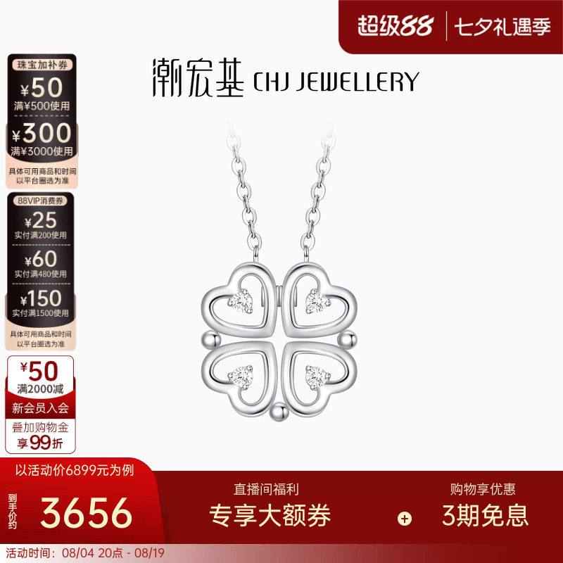 潮宏基铂雅铂金钻石项链PT950