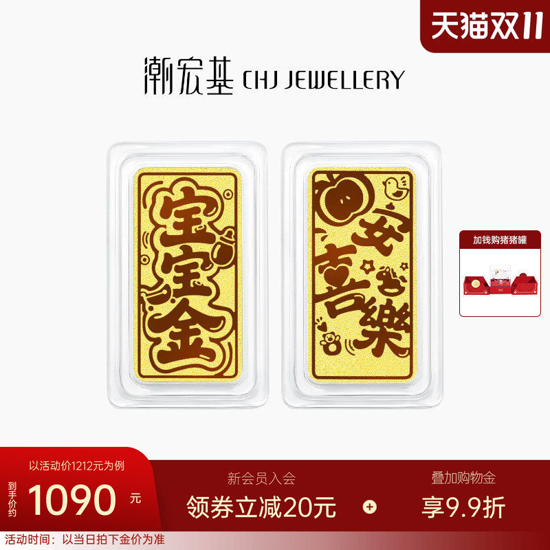 潮宏基第1桶金宝宝金黄金足金实心金条摆件投资金新生礼周岁收藏