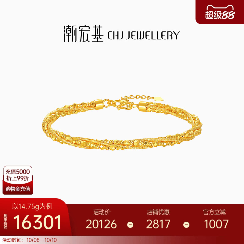 潮宏基御范爆闪蹦迪珠足金手镯5G黄金高级感结婚三金计价生日礼物