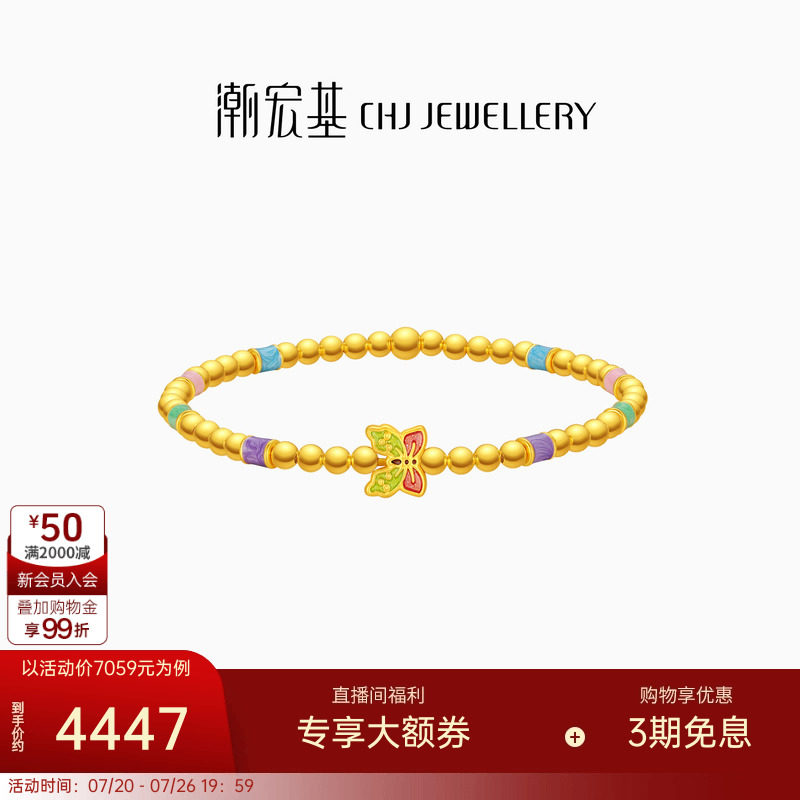 潮宏基花韵蝴蝶黄金手链硬金足金手串金珠转运串珠手饰生日女