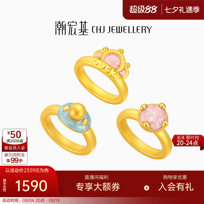 潮宏基趣玩奶嘴黄金吊坠足金戒指BB戒硬金显大鎏彩周岁新生礼物